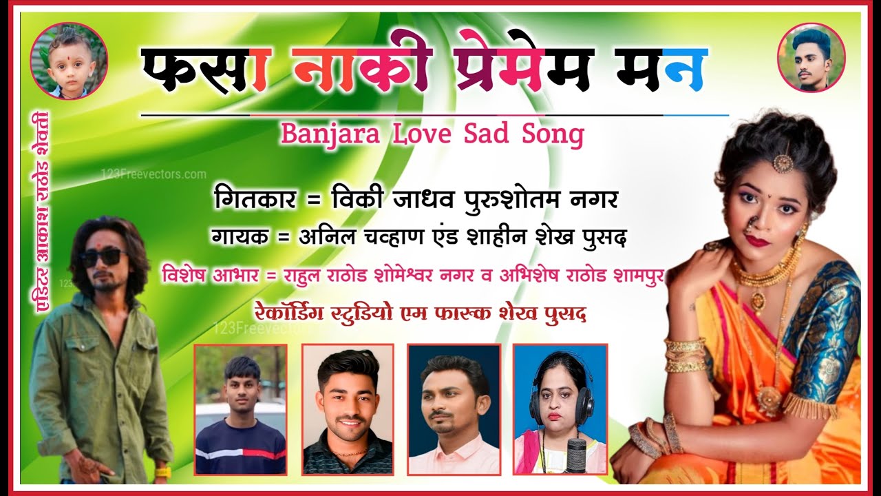Fasa Naaki Preme ma Mana || फसा नाकी  प्रेमेम मन