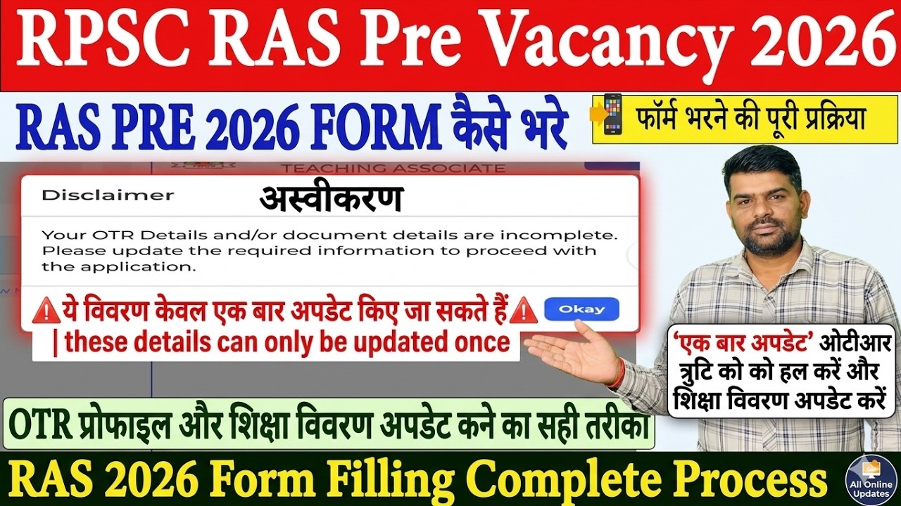RPSC RAS Vacancy 2026 Form Kaise Bhare | These Details Can Only Be Updated Once Solution