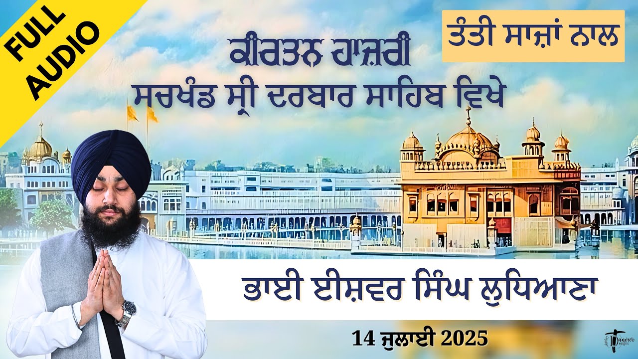 Tanti Saaj Kirtan Hazri | LIVE | Sachkhand Sri Darbar Sahib, Amritsar | Bhai Ishwer Singh