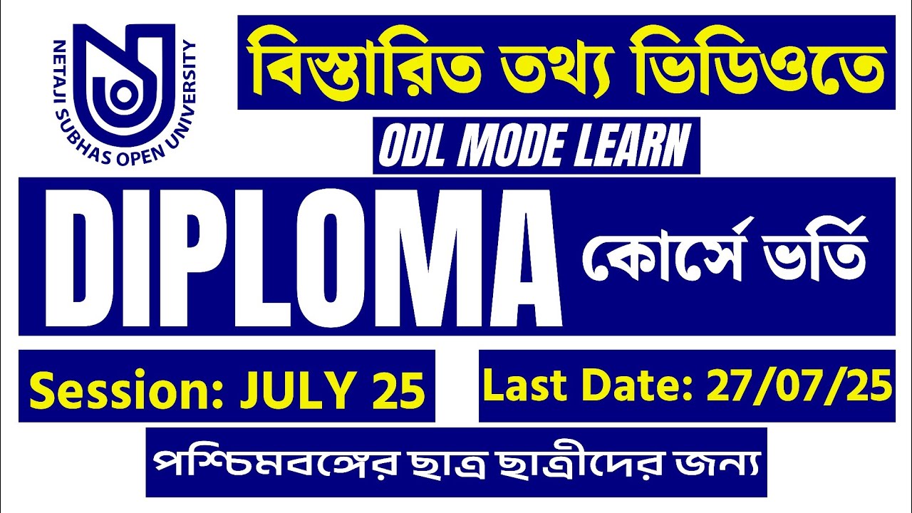 Netaji Subhas Open University 2025: Diploma Course ভর্তি নেবে | Apply Now | NSOU ডিপ্লোমা ভর্তি শুরু