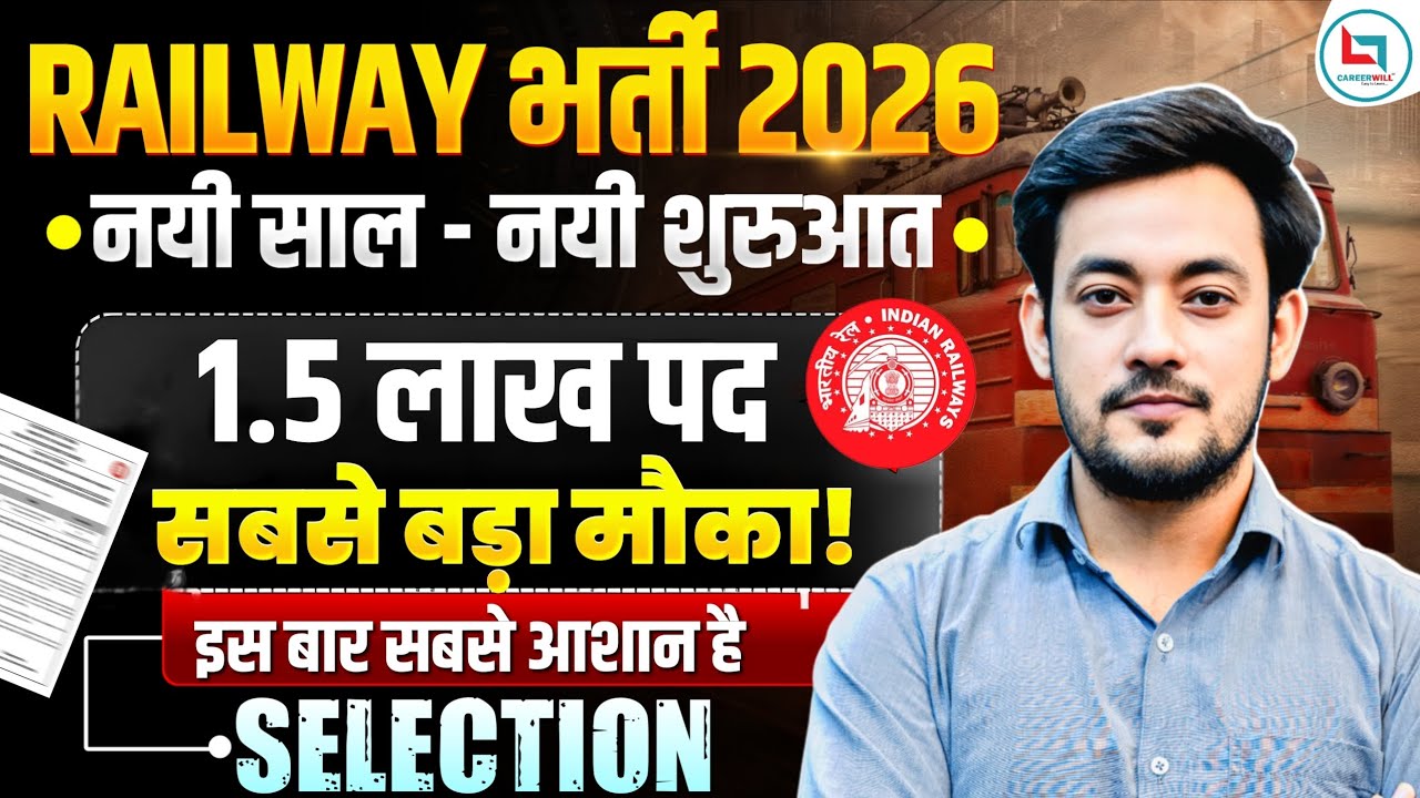 Railway New Vacancy 2025&ndash;26 OUT | RRB Group D, NTPC, ALP, Technician Big Update | Exam Date,Strategy