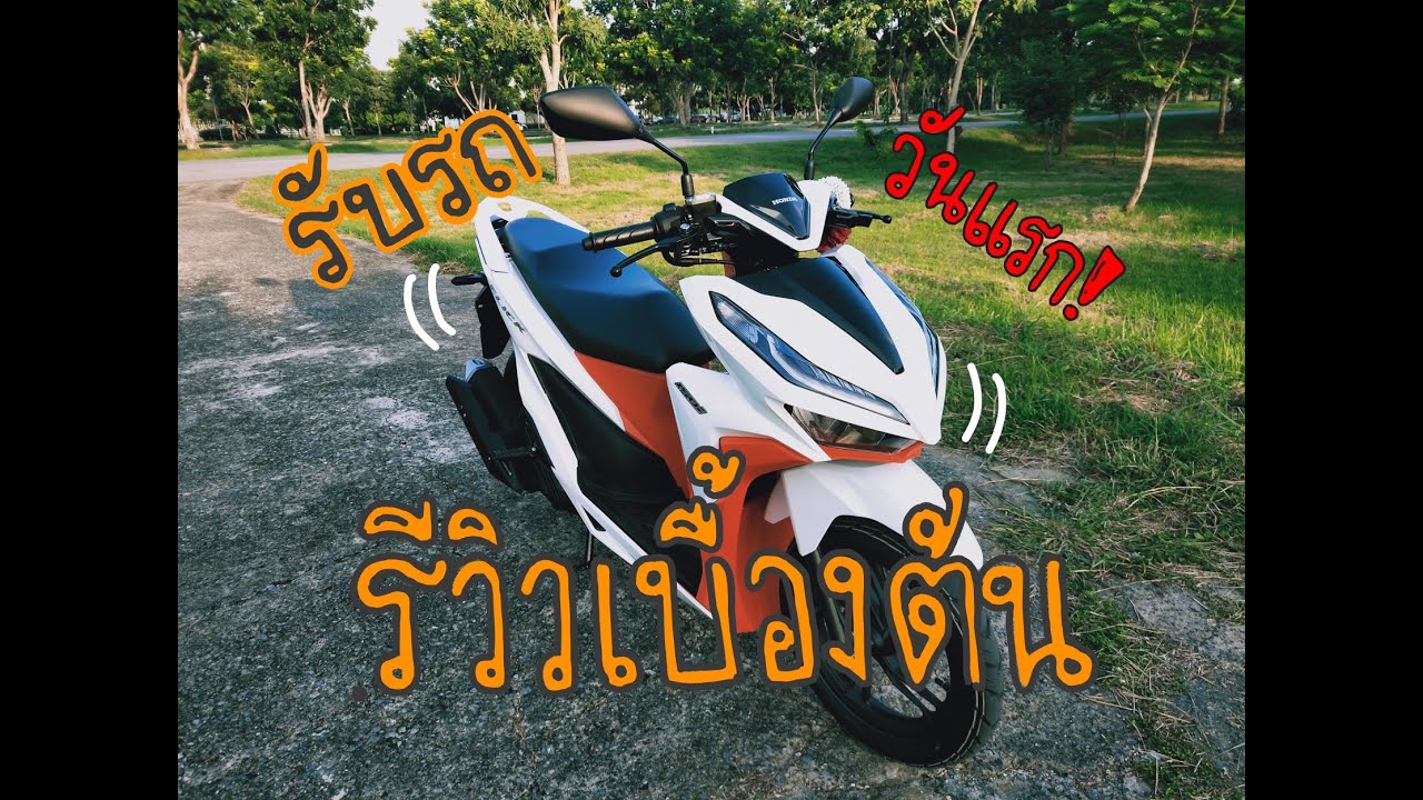 Click 150i 2019 รีวิวเบื้องต้น style | PooNKuBO