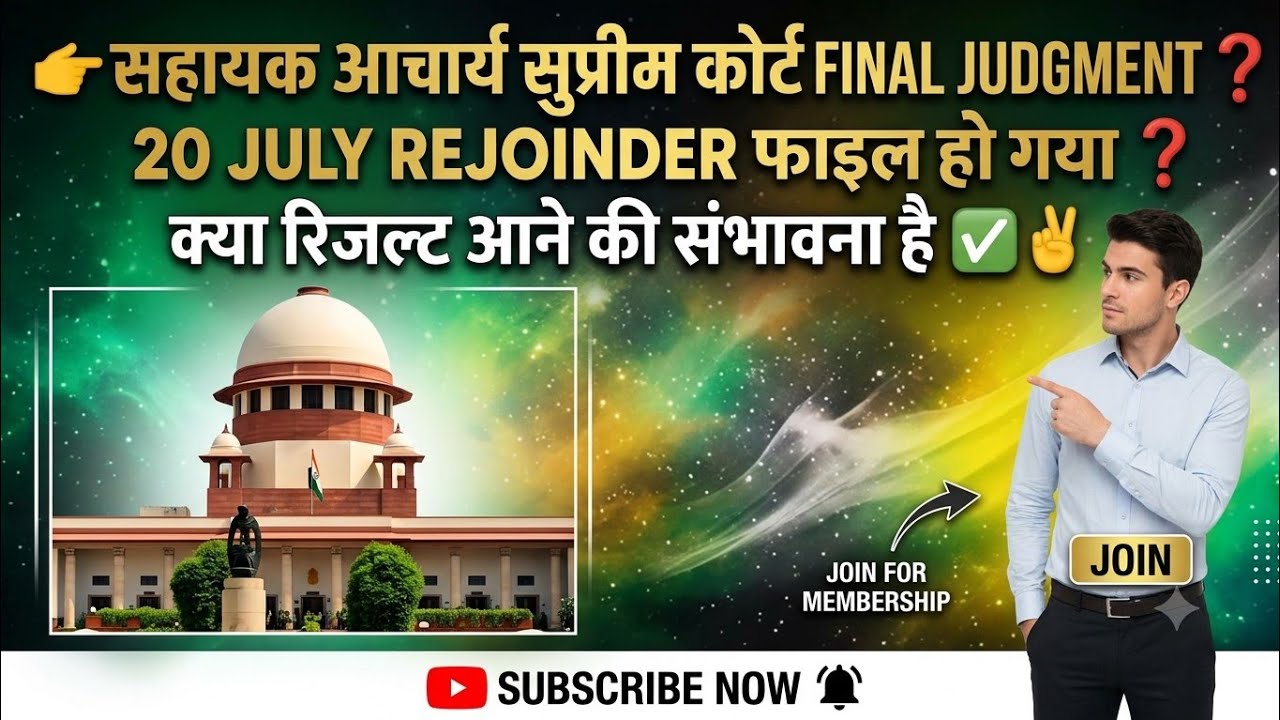Assistant Professor Latest Update: Supreme Court Update on Acharya and JSSC Latest Update
