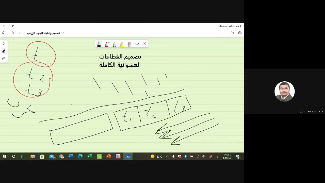 تصميم القطاعات العشوائية الكاملة الجزء الاول