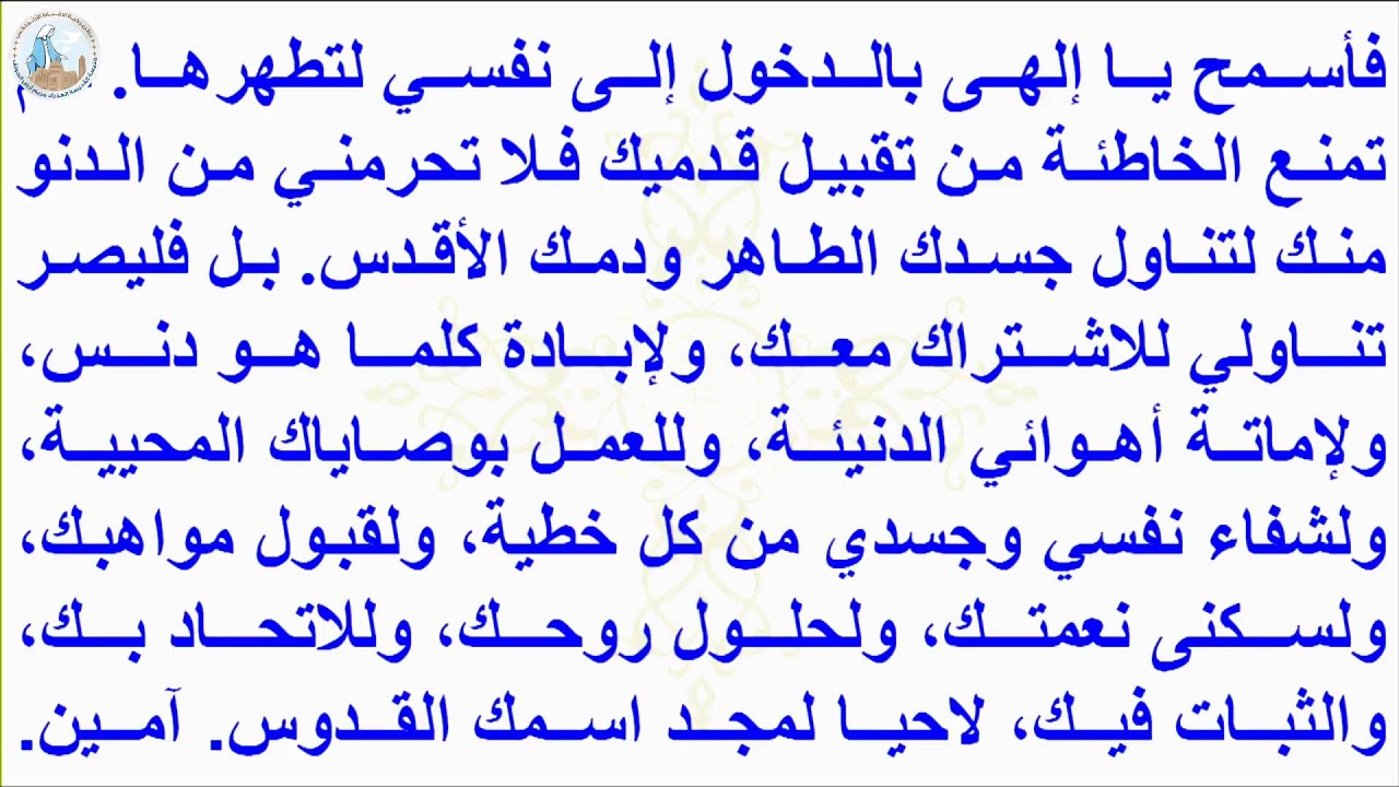 رفع بخور باكر و قداس سهرة عيد نياحة القديسة العذراء مريم 28-1-2026