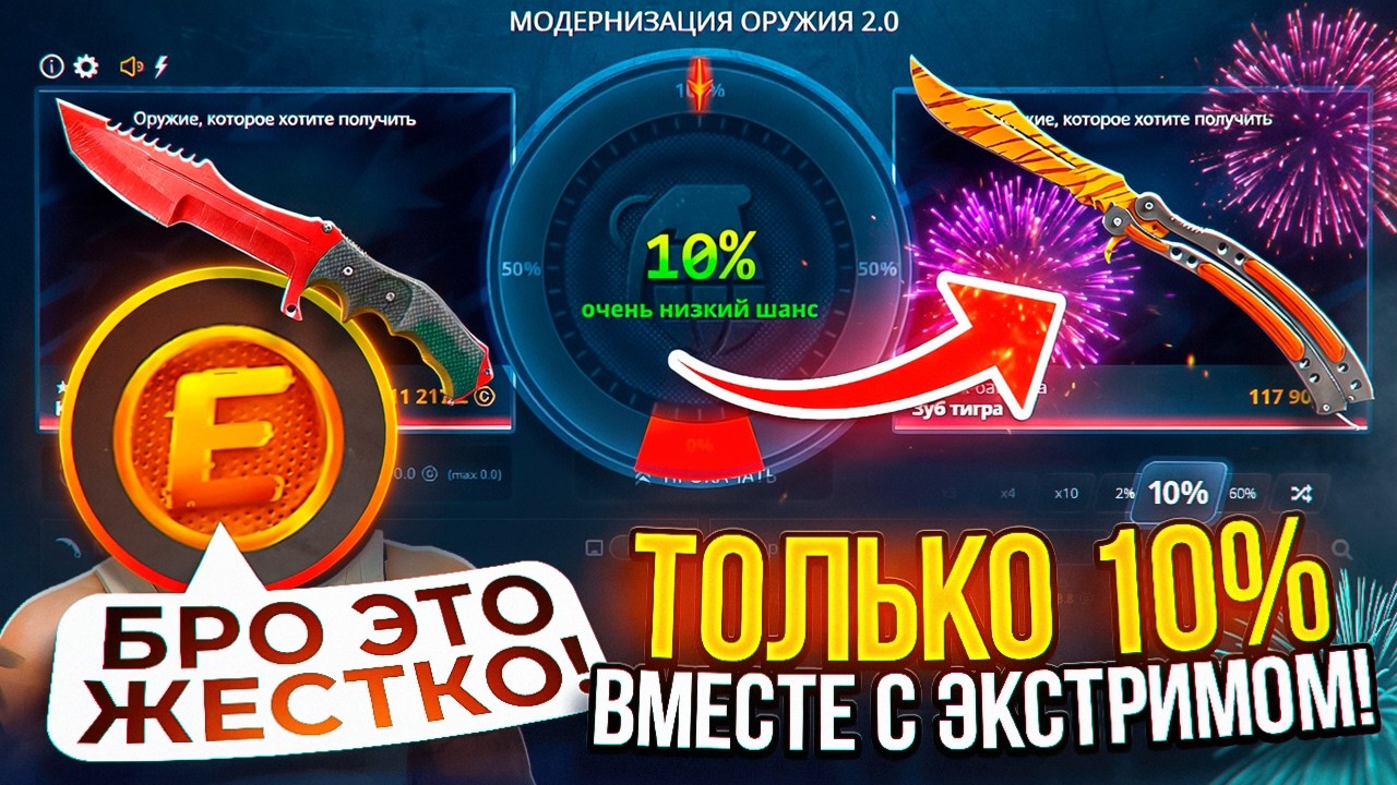 ВСЕ АПГРЕЙДЫ В 10% НА КЕЙС БАТЛ  🔥 CASE BATTLE - НАШЛИ НОВУЮ МЕТУ ?! feat. EXTRIM