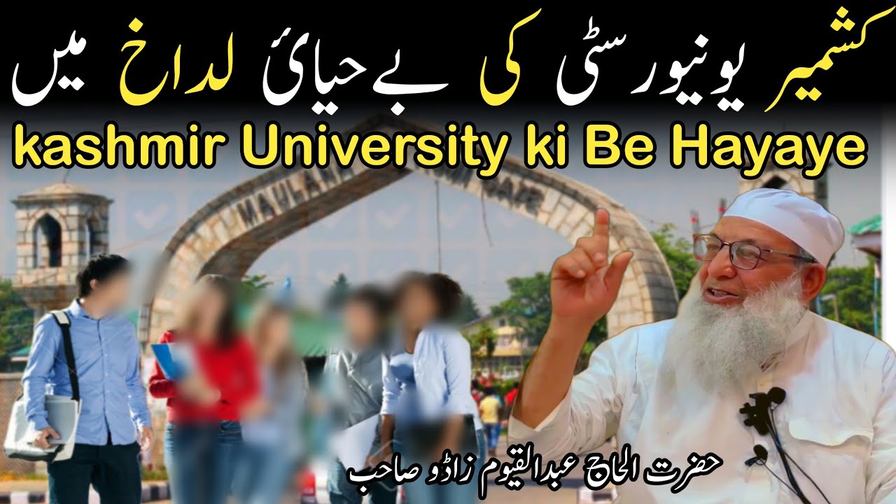 Kashmir University ki Be || Hayaye Ladakh Me Hazrat Haji Abdul Qayoom Zadoo SB DB 