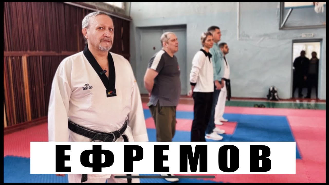 Мастер-класс по тхэквондо от А. П. Ефремова в Рославле. Февраль 2024