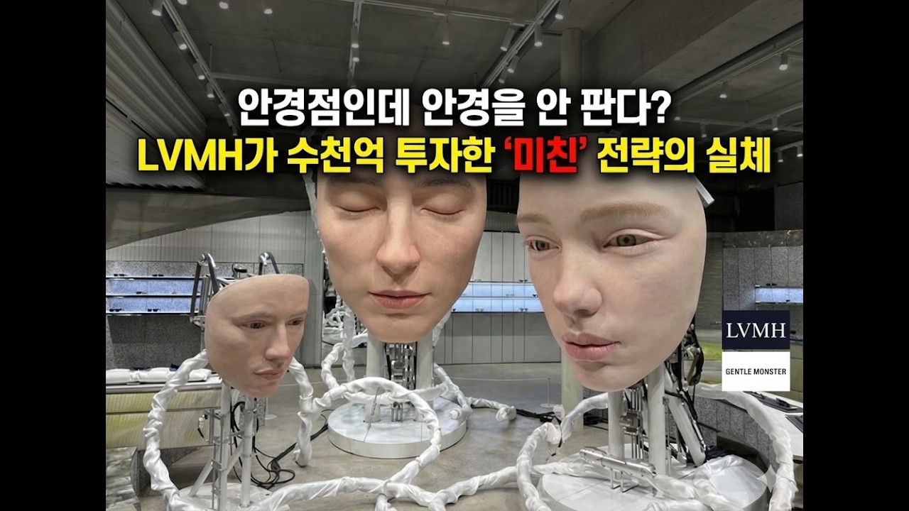 젠틀몬스터, 안경보다 전시물에 진심인 이유