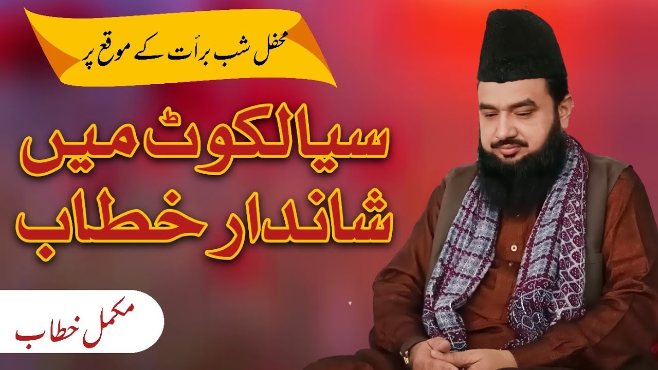 Allama Muhammad Tanveer Ahmad Farooqi |Sialkot| complete speach