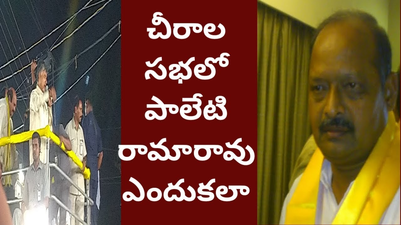 AP CM Chandrababu Public Meeting in Chirala | TDP | YSRCP | KR Films