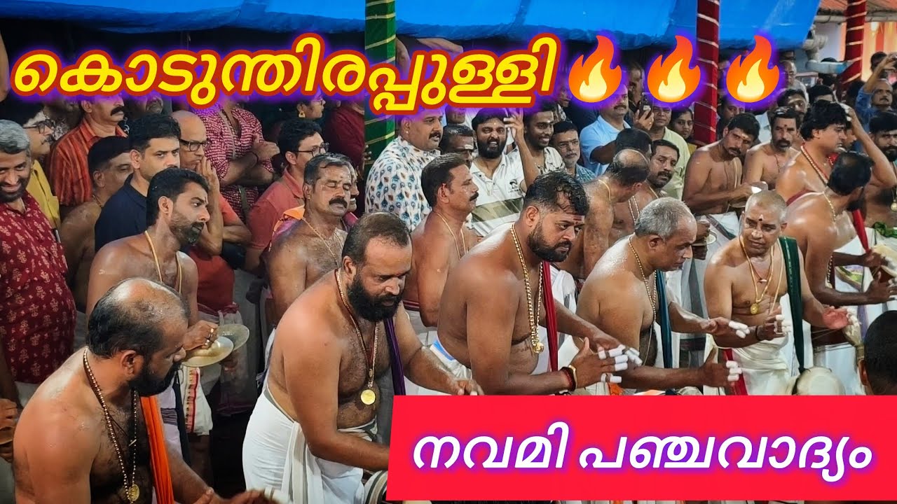 Thrilling Panchavadyam Performance 🔥 | Navami Vilakku, Kodunthirapully Agraharam |  Palakkad   