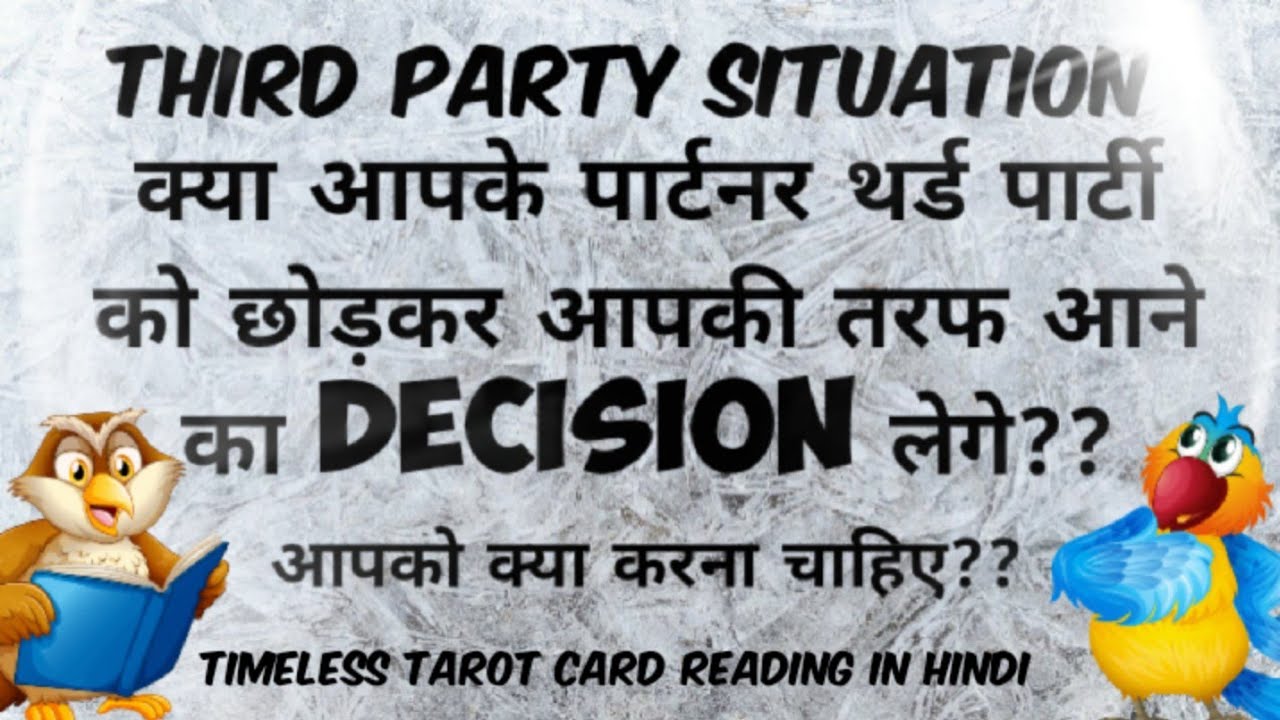 🧿3RD PARTY SITUATION🤔KYA AAPKE PARTNER 3RD PARTY KO CHODKAR AAPKE LIYE KOI ACTION LEGE🔮HINDI TAROT🔮