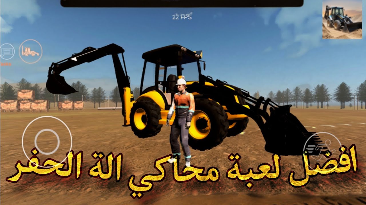 لعبة محاكات الة الحفر 🔥🔥 استعراض اللعبة وإكمال اول مهمة🔥