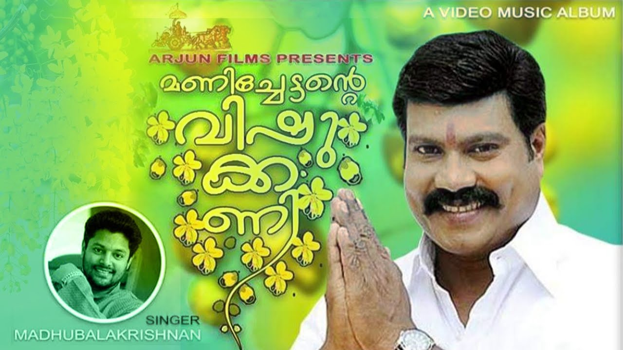 Manichettante Vishukkani - Childhood life of 'Kalabhavan Mani' | Madhu Balakrishnan