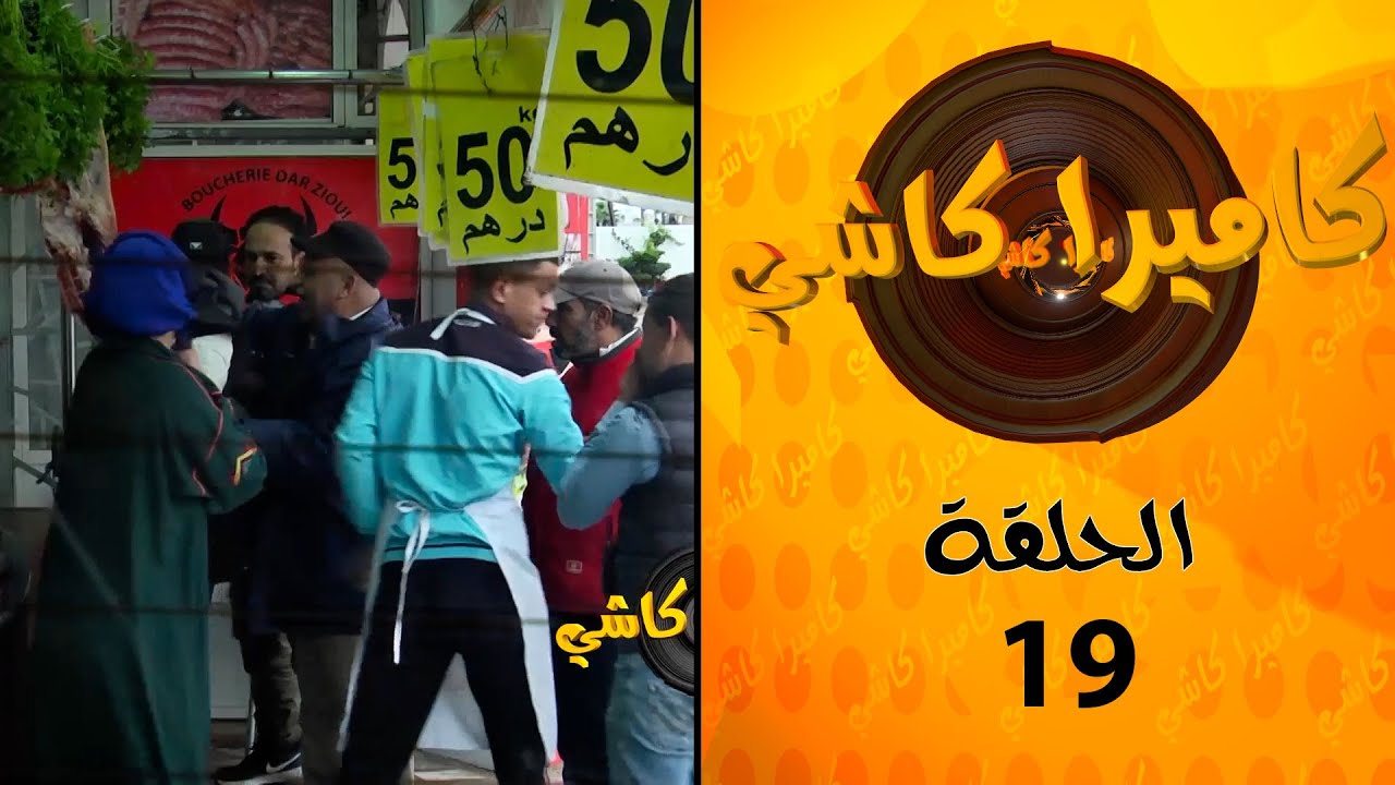 لا لا هادي بزاف  السيد تقدا اللحم مشا لدار لقاه عظم!! الساعة امين جابها فراسو