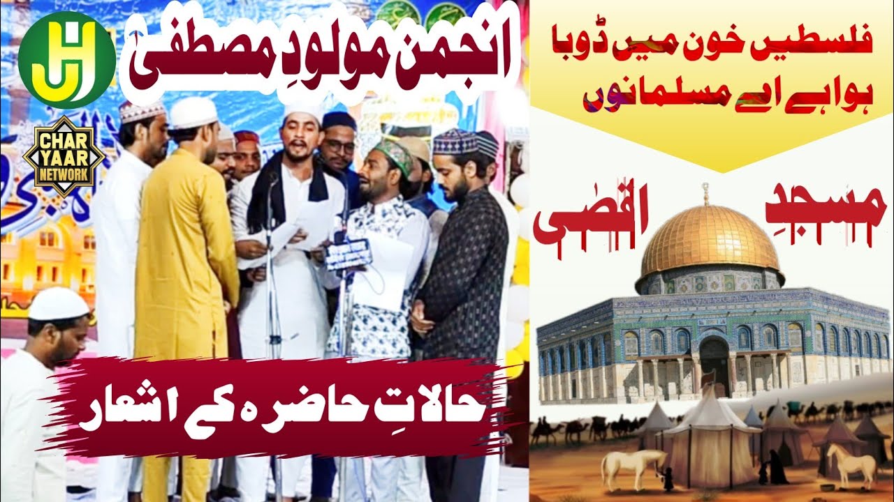 Anjuman Maolude Mustafa Tanda | Natiya Muzahira Jalalpur | Charyaar Network Jalalpur Amb...