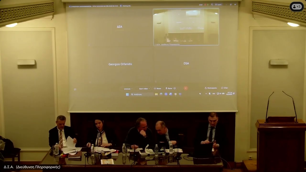 Εκδήλωση ΕΕΔ 10.3.2026 Ασημακοπούλου Ε., Δικηγόρος ΔΝ