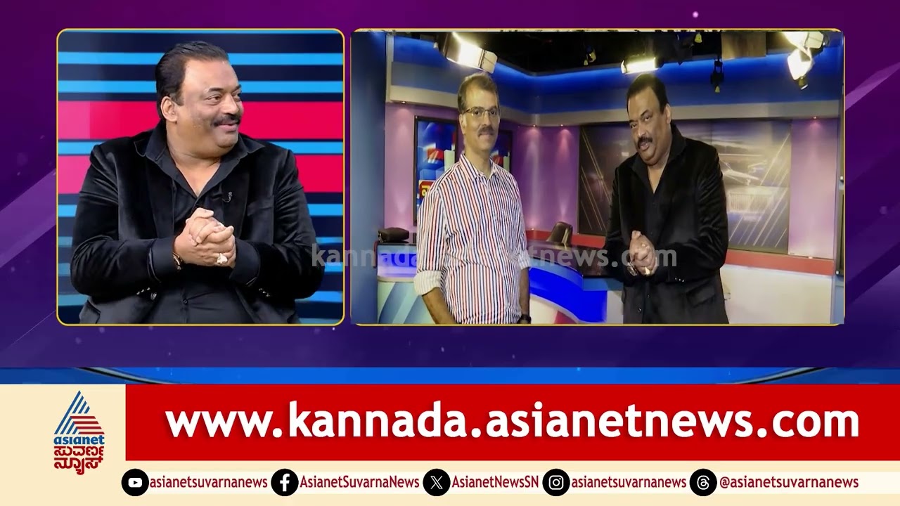 ರಿಯಲ್ ಎಸ್ಟೇಟ್‌ ಸಕ್ಸಸ್‌ ಸೀಕ್ರೆಟ್‌ ಬಿಚ್ಚಿಟ್ಟಿದ್ದ CJ Roy! Confident Group Chairman CJ Roy| Suvarna News