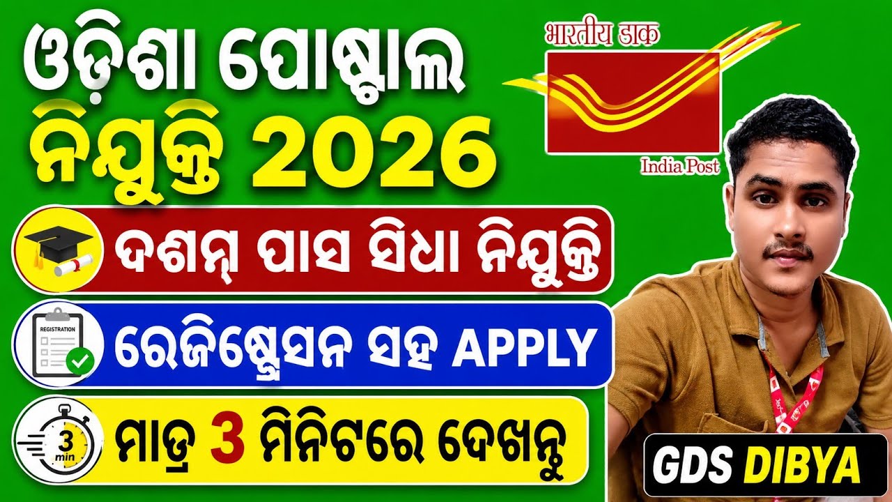 ମାତ୍ର 2 ମିନିଟରେ gds apply ll POSTAL GDS APPLY AND REGISTRATION PROCESS 2026 !! Gds online apply 