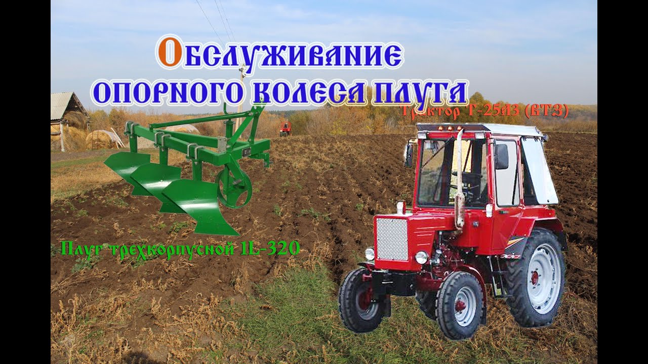 Плуг для Трактор Т-25 ОБСЛУЖИВАНИЕ!!! (2019).\Plow Tractor T-25 SERVICE!!