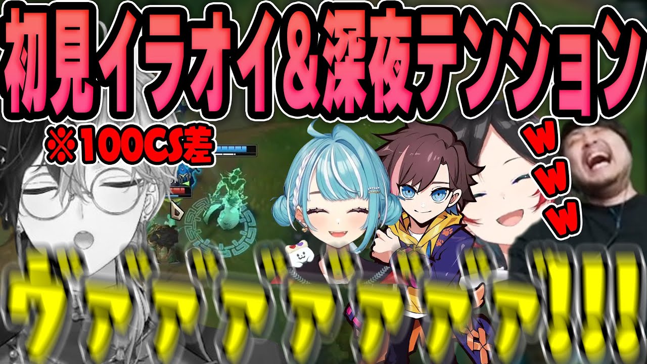 【LoL】初見イラオイ&深夜テンションで壊れてしまうKamitoに爆笑するk4sen【2023/12/31】