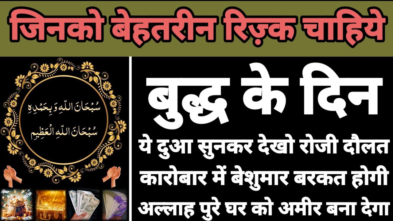 जिनको बेहतरीन रिज़्क चाहिऐ | is dua ko sunlo | allah pak beshumar rizq daulat dega | morning dua 🤲🤲