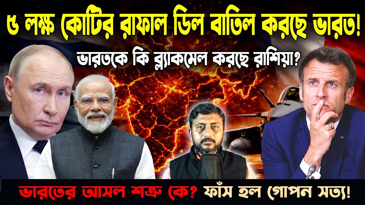 রাশিয়ার বিশাল অফার! SU-57 নাকি Rafale? ভারতের ১টি সিদ্ধান্ত বদলে দেবে বিশ্ব রাজনীতি | Sushobhan