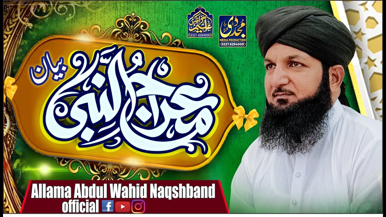 Meraj e mustafa New Bayan 2025 By '''' Allama Abdul Wahid Nahshbandi Official