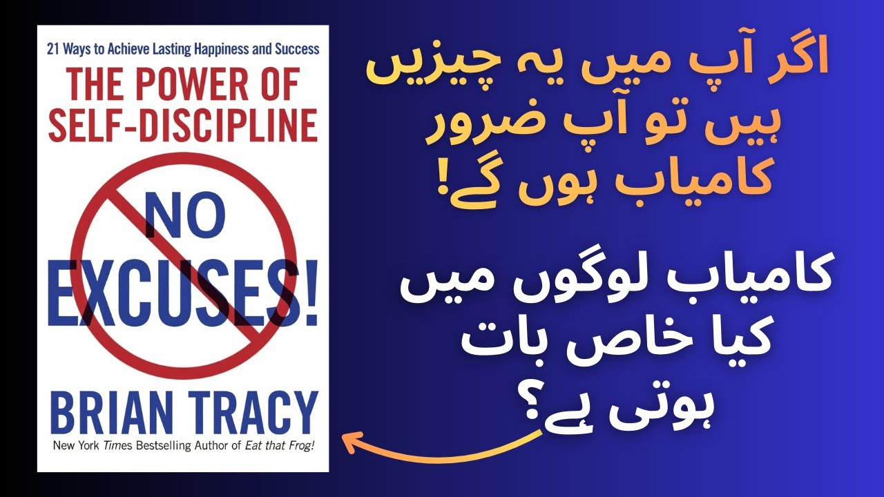 This One Skill Controls Your Future: Self-Discipline Can Change Your Life- No Excuses by Brian Tracy