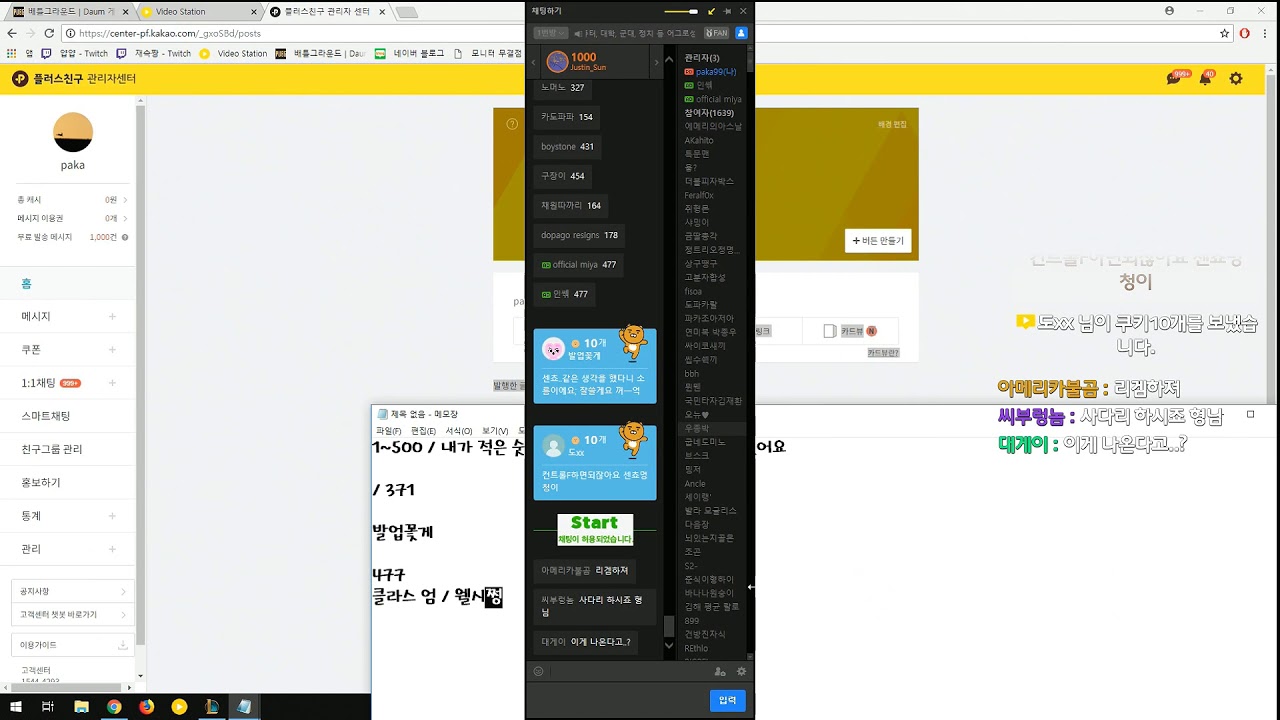 180801 [파카&랄로] 이벤트 추첨, 처형식, 노가리