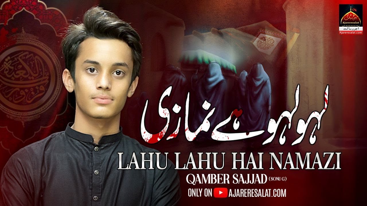 Lahu Lahu Hai Namazi - Qambar Sajjad | Shahadat Mola Ali As | New Nohay 2023