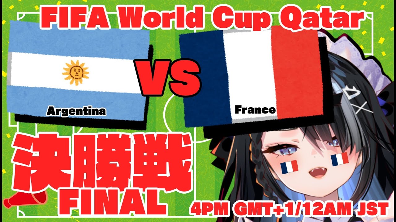 【屋敷シエル】同時視聴/WATCH ALONG WORLD CUP FRANCE VS ARGENTINA THE FINAL 決勝戦