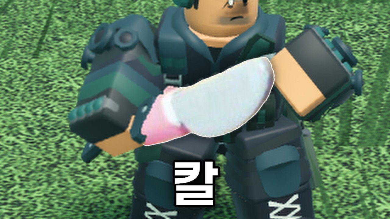 성능 좋은 장난감 칼 [타워 디펜스 시뮬레이터]