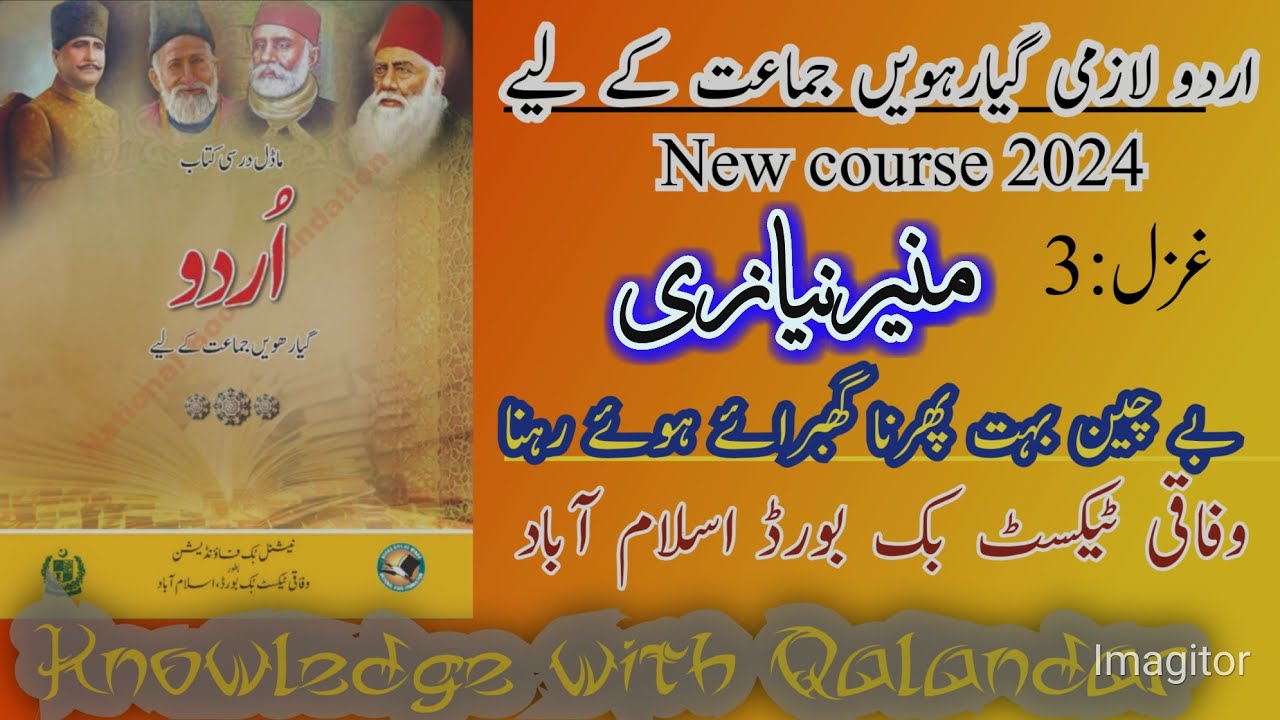 urdu class 11 ghazal 3 tashreeh fbise new book