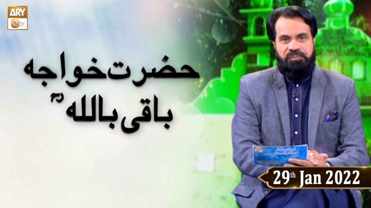 Hazrat Khwaja Baqi Billah r.a - 29th January 2022 - ARY Qtv