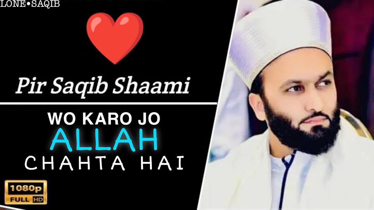 Wo KaRo Jo Allah Chahta || Life Changing Bayan By Peer Saqib Shami