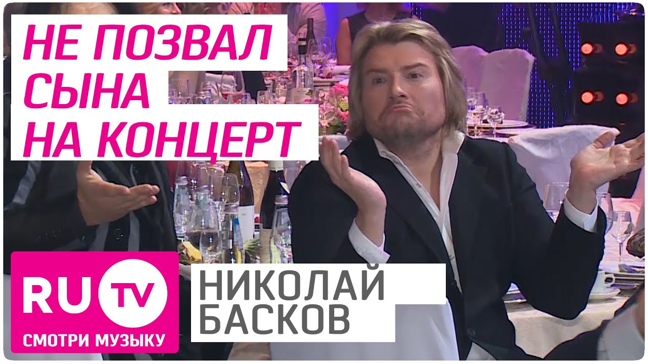 Николай Басков не ждет сына на концерте