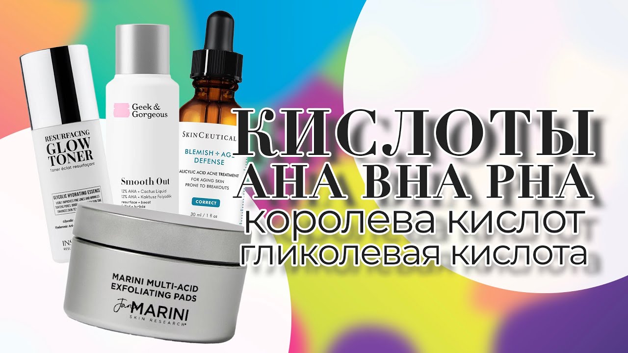 Гликолевая кислота. Главная функция ГИДРОКСИКИСЛОТ в косметике
