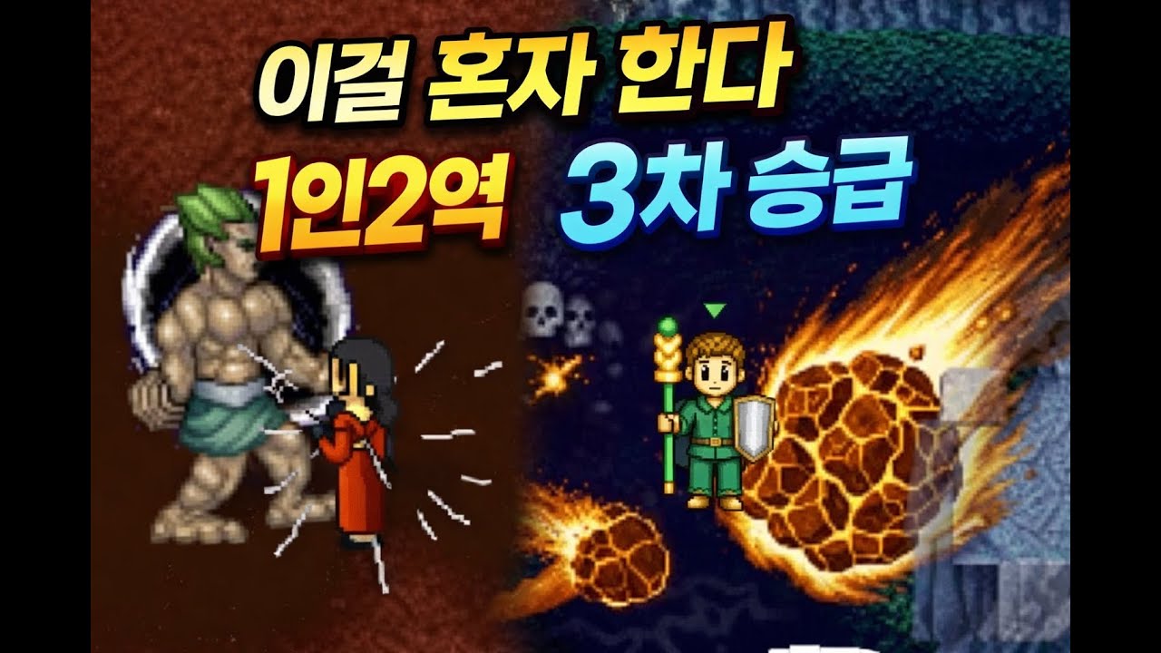 이걸 혼자 한다고?! 1인2역 3차승급 #바람의나라