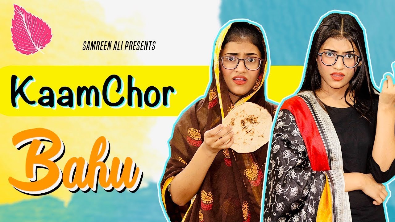 Kaamchor Bahu | SAMREEN ALI