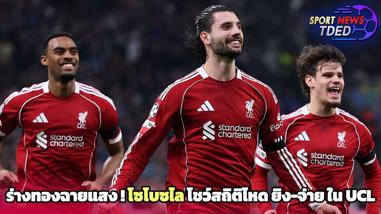 sportnewsTDED ข่าวบอล ร่างทองฉายแสง ! โซโบซไล โชว์สถิติโหด ยิง-จ่าย ใน UCL
