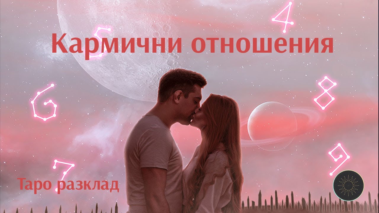 Специален разклад за сродни души и кармични партньори💓💓🫶💞