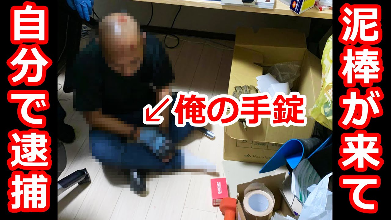 【実話】特殊警棒と手錠で、中の人Aの家に入って来た泥棒を逮捕した話