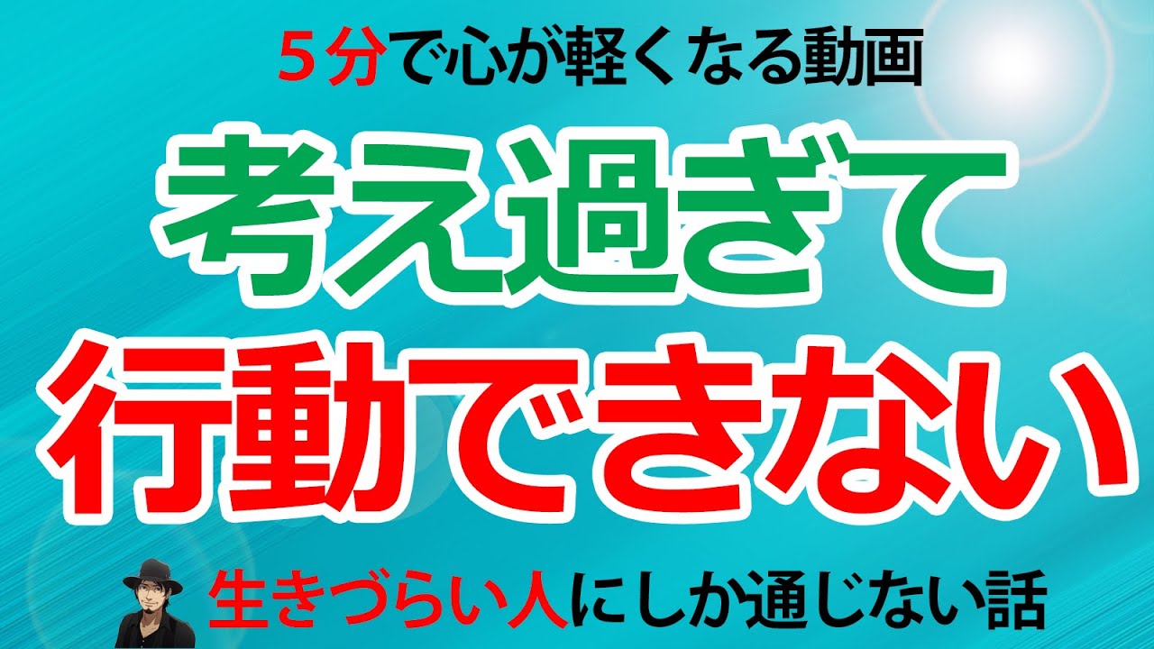 考えすぎて行動できない原因と対処法！生きづらい人特有の行動に移せない理由とは？