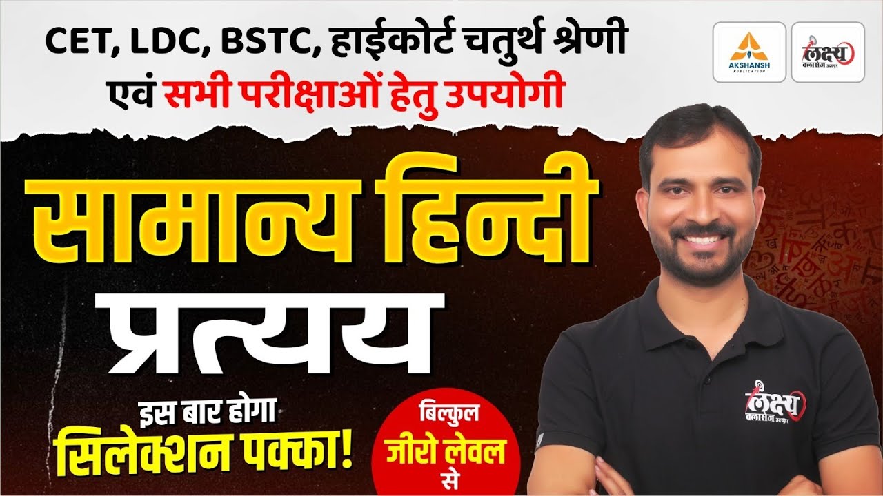 BSTC Hindi Classes 2026 | प्रत्यय | Hindi For PTET, CET, LDC, High Court 4th Grade & All Exams