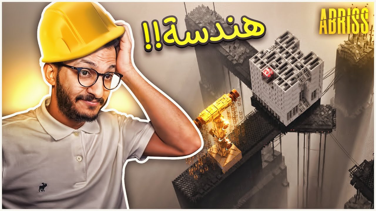 تدمير المباني بالطريقة الهندسية المعقدة! (والله عنوانك المعقد) ABRISS