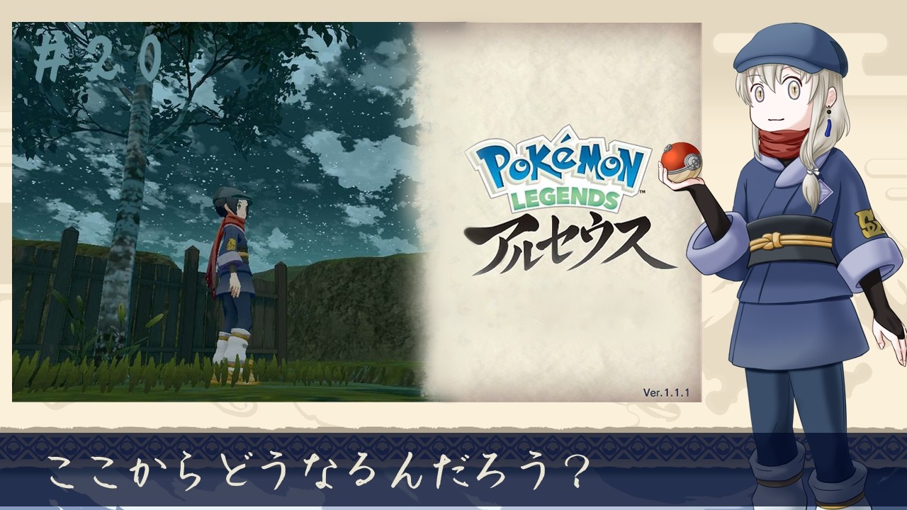 【Pokémon LEGENDS アルセウス】そろそろ進んでみる【白々/ #Vtuber 】#ポケモン #アルセウス