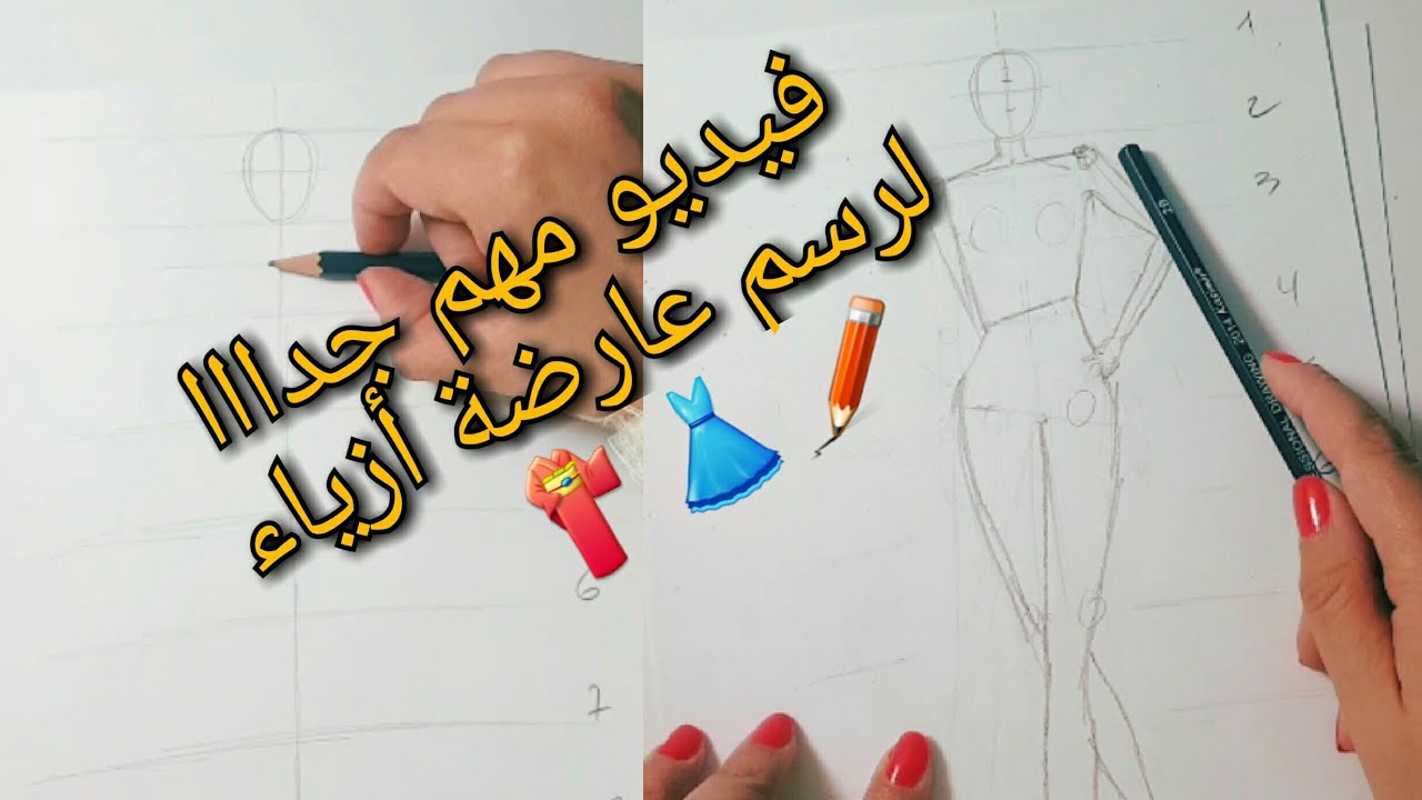 درس خاص لمن يلقى صعوبة في رسم عارضة أزياء للمبتدئين👗👘✏☺