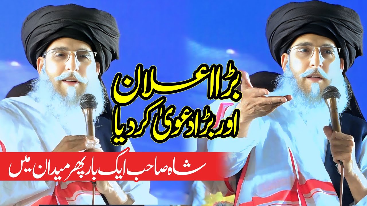 Syed Zaheer Ul Hassan Shah | New Full Bayan In | Samundri Faisalabad | 12 april 2025